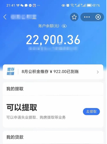 桂平公积金是想取就取吗（公积金提取一定要全部拿出来吗）